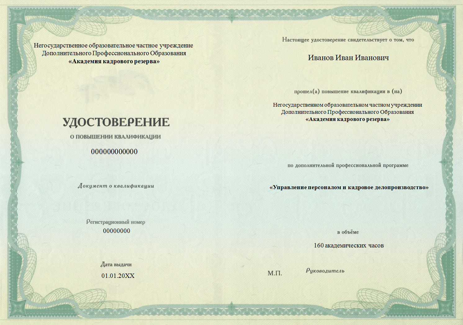 Сертификат по кадровому делопроизводству.